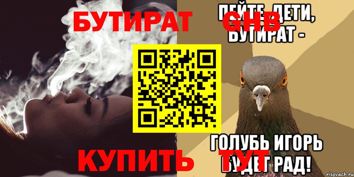 Бутират 1.4BDO  Вход с VPN  Феодосия 