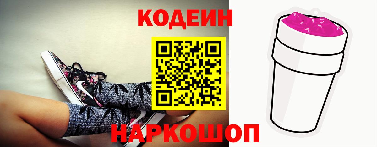 Codein Purple Drank Феодосия