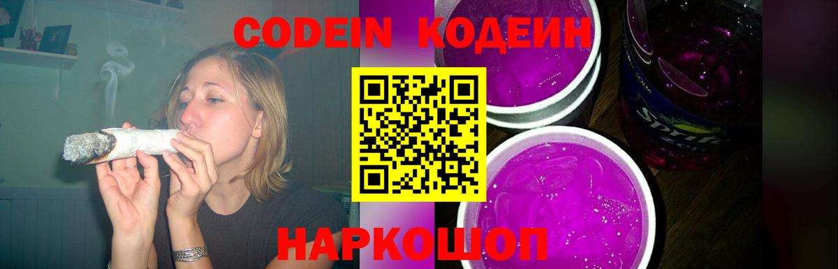 Феодосия  Кодеин напиток Lean (лин)  купить наркотики цена  Вход с VPN 
